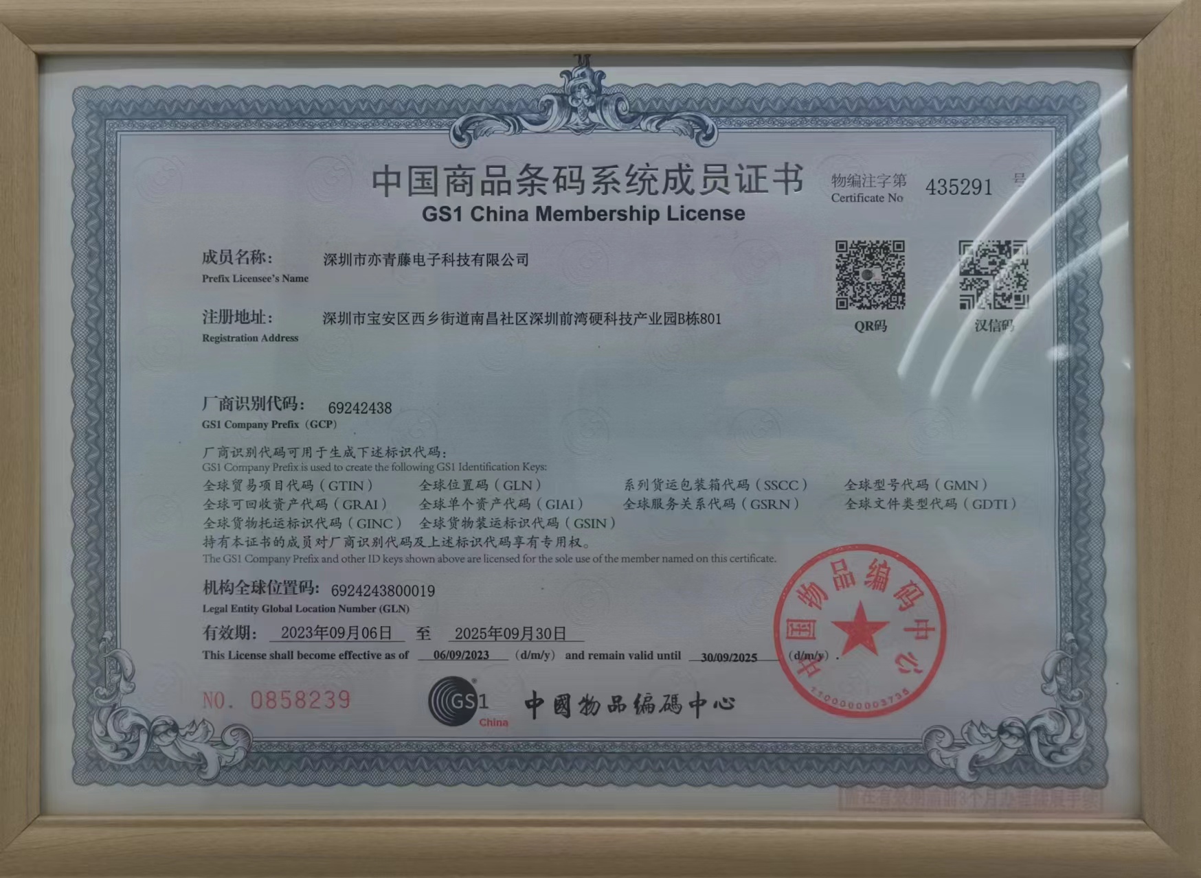 條碼證書(shū)